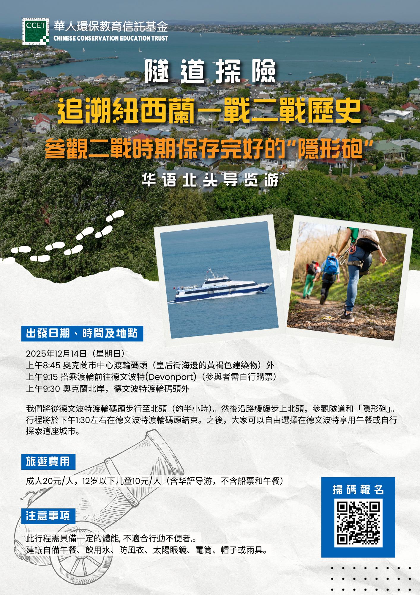 Tunnel Adventure – Trace NZ WW1 & WW2 history, see the completely perfect Disappearing gun used in WW2