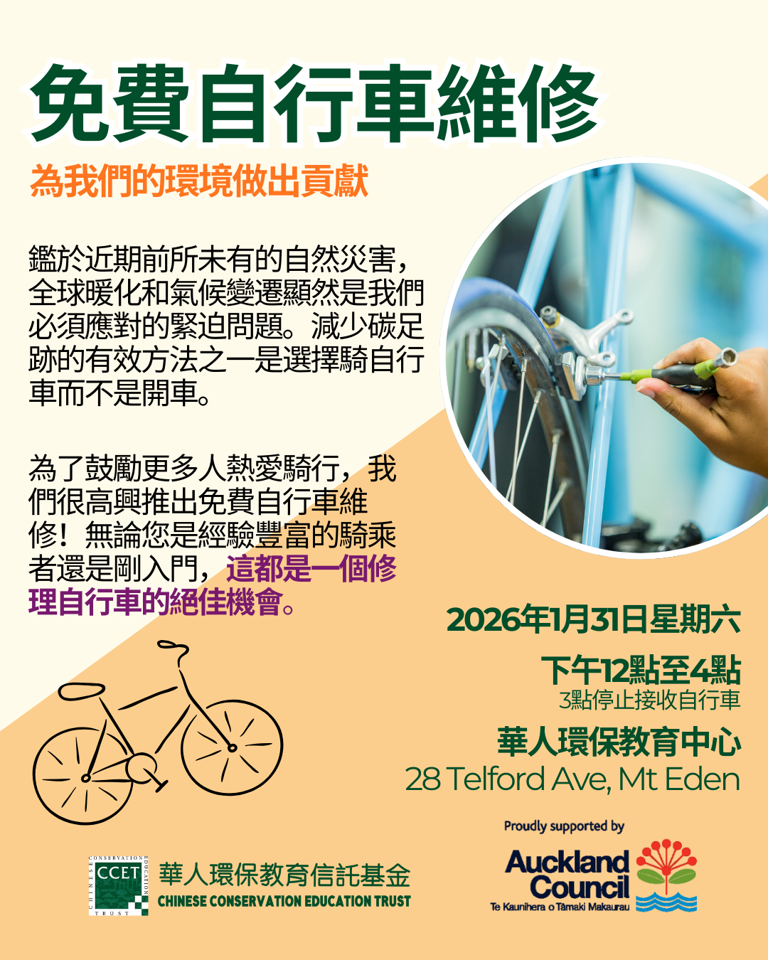 Bike Repair Workshop on 31 Jan 2026