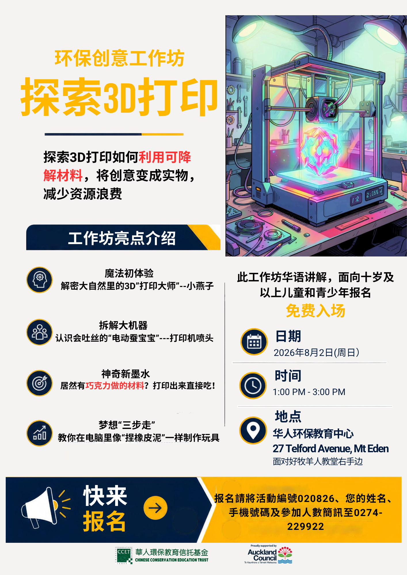 3D Printing Workshop 02 August 2026